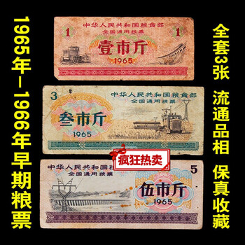 全国通用粮票价格报价行情- 京东