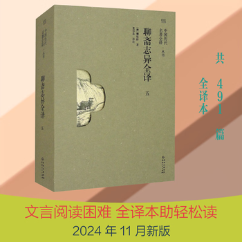 聊斋志异蒲松龄图片- 京东