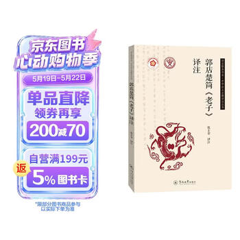 郭店楚简- 京东