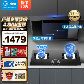 美的(Midea)抽油烟机烟灶套装家用大吸力侧吸式吸油烟机 小户型租房厨房油烟机宽域拢烟 以旧换新 【搭配4.8KW猛火灶217B】-液化气