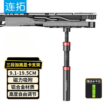 连拓 显卡支撑架 台式电脑独立显卡支架圆柱型 千斤顶 铝合金材质 底部磁力吸附 高低调整 连拓 显卡支撑架 台式电脑独立显卡支架圆柱型 千斤顶 铝合金材质 底部磁力吸附 高低调整