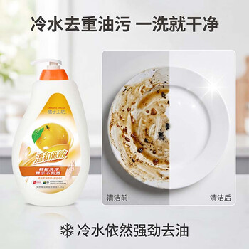 橘子工坊洗洁精家用食品级洗洁精洗涤剂 温和不伤手清洁剂去重油 京东自营