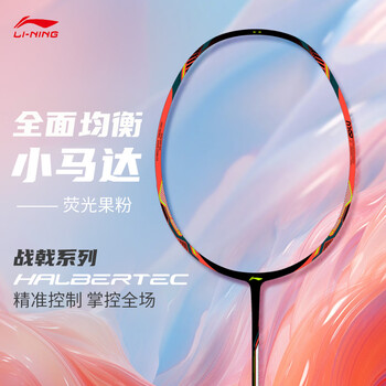 李宁（LI-NING）羽毛球拍战戟小马达全碳素珍珠白4U空拍AYPU073-4