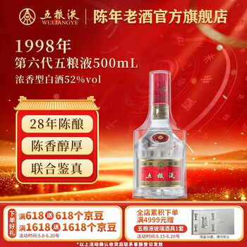 2003年五粮液价格报价行情- 京东