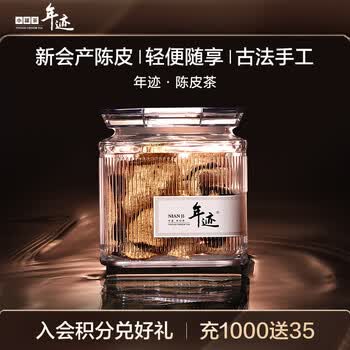 小罐茶年迹年份茶 2020年手工老陈皮新会产陈皮50g礼盒装 商务礼赠