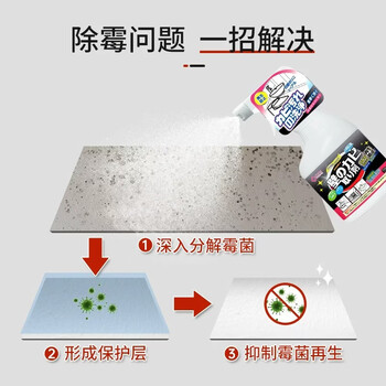 CUCM墙体除霉剂墙面去霉清洁剂家用墙壁除霉清除剂喷雾除去霉味 500ml