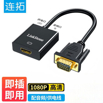 连拓  VGA转HDMI转换器带音频 高清视频转接头 华为小米笔记本连接电视机显示器投影仪 C320A