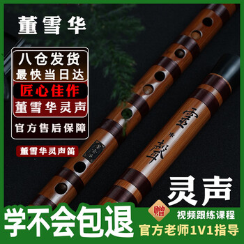 新品)中国笛子C調 董雪華C調DBC0120 新品)中国笛子C調 董雪華C調 