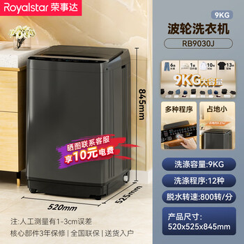 荣事达（Royalstar）波轮洗衣机 9KG全自动家用健康桶自洁宿舍租房  玄武灰RB9030J