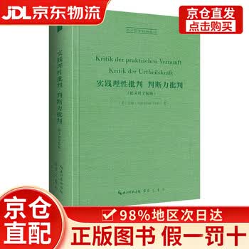 康德判断力批判品牌及商品- 京东