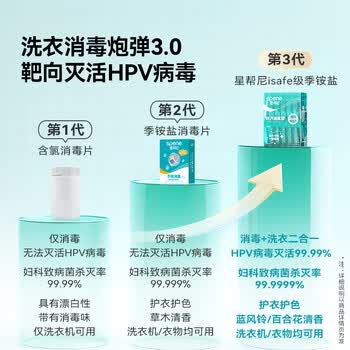 星帮尼HPV公共洗衣机消毒液衣物清洁剂宿舍公用旅行装杀菌专用洗衣凝珠