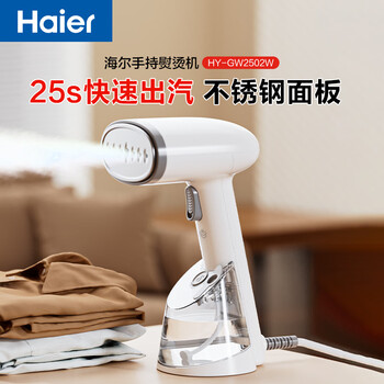 海尔（Haier）快出门Pro手持挂烫机23g/min爆炸蒸汽250ml升级拆卸水箱家用小型携式平价旅行熨衣机HY-GW2502W