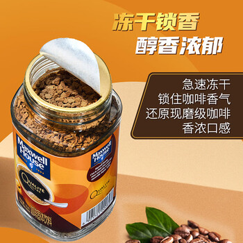 麦斯威尔（Maxwell House）冻干金咖啡90g瓶装 进口0糖0脂冰美式拿铁冷萃 速溶黑咖啡粉健身