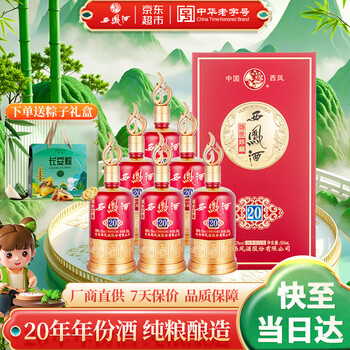 西凤盛世珍藏20年价格报价行情- 京东