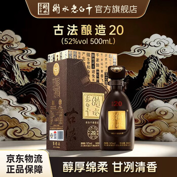 衡水老白干二十年价格报价行情- 京东