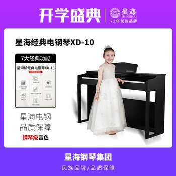 星海XD-10电钢琴好不好优缺点实情？良心评测