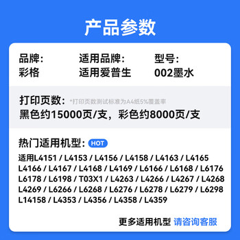 彩格适用爱普生打印机墨水002墨水L4266 L4268 L4168 L4267 L4260 4269 4166 4167 4160 4163 4153 epson墨水红色 彩格适用爱普生打印机墨水002墨水L4266 L4268 L4168 L4267 L4260 4269 4166 4167 4160 4163 4153 epson墨水红色