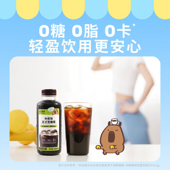 咖皮即饮美式黑咖啡液0糖0脂0卡电解质 460mL*1瓶装【永璞出品】