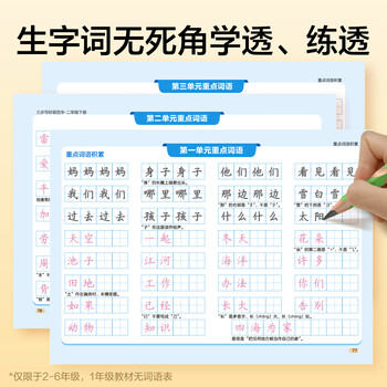华夏万卷包邮 2026新版三步写好规范字三年级上册人教版语文同步练字帖小学生字描红笔画笔顺儿童正楷字帖