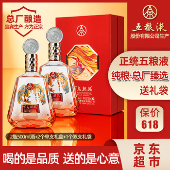 五粮液52度500ml价格报价行情- 京东
