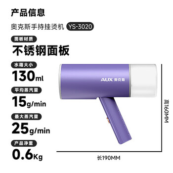 奥克斯（AUX）手持挂烫机25g/min大蒸汽130ml水箱家用小型熨烫机便携式电熨斗小功率可折叠差旅宿舍用团购YS3020