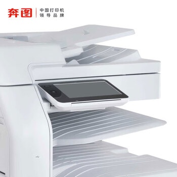 奔图(PANTUM)CM265ADN 彩色多功能数码复合机 大型多功能办公打印机 主机+输稿器+双纸盒+工作台 上门安装 奔图(PANTUM)CM265ADN 彩色多功能数码复合机 大型多功能办公打印机 主机+输稿器+双纸盒+工作台 上门安装