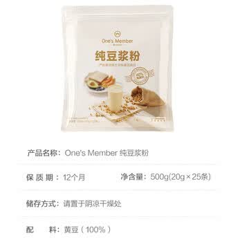 1号会员店（Ones Member）无糖纯豆浆粉20g*25条 0添加高蛋白东北非转基因大豆早餐冲饮代餐