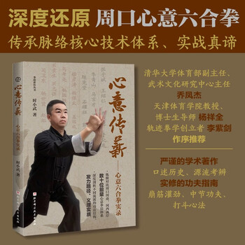 心意六合拳预订订购价格- 京东