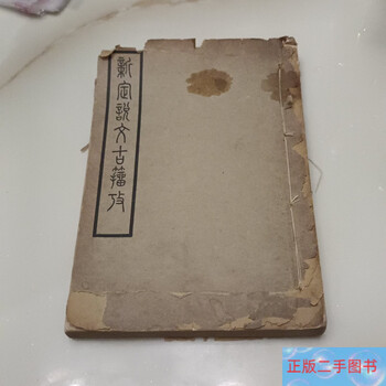 说文古籀新款- 说文古籀2021年新款- 京东