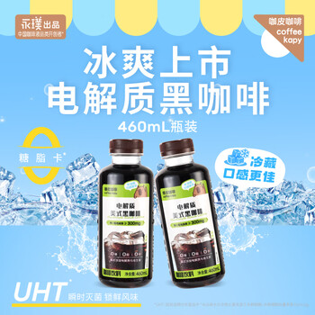 咖皮即饮美式黑咖啡液0糖0脂0卡电解质 460mL*1瓶装【永璞出品】