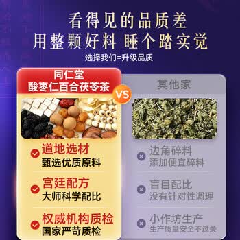 朕皇北京同仁堂酸枣仁百合茯苓茶搭改善睡眠失眠多梦安神泡水茶包160g