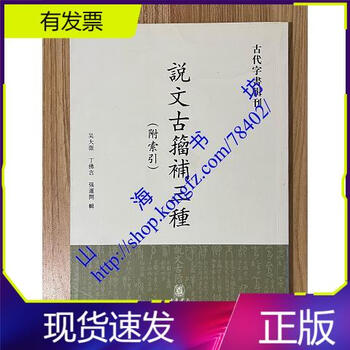 说文古籀新款- 说文古籀2021年新款- 京东