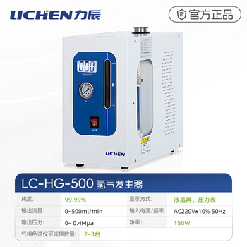力辰（LICHEN）氢气发生器 流速500ml/min纯度99.99%接3台气相色谱仪 LC-HG-500