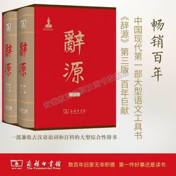 辞源商务印书馆- 京东