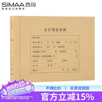 西玛A4横版裹背凭证封面 加厚150g 25套212*299mm 无需包角 配套a4凭证纸报销单6554