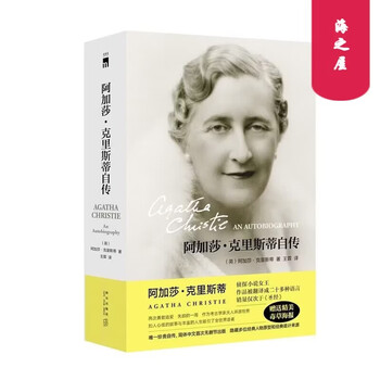 阿加莎克里斯蒂自传➕DK时间线上的全球史 阿加莎克里斯蒂自传- 京东