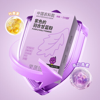 农科优品中国农科院紫色羽衣甘蓝30g*3盒 果蔬膳食纤维即食早餐代餐粉