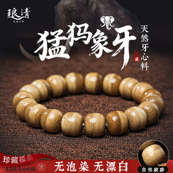 猛犸牙手串价格图片精选- 京东