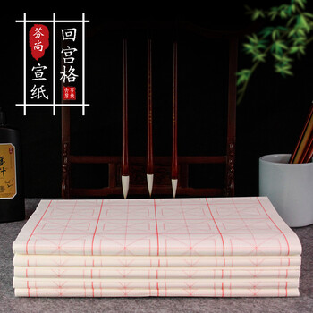 【全网低价】芬尚 回宫格宣纸7.5cm*32格 四尺四开半生熟 学校及书法培训班毛笔书法练习用纸50张65*34cm 【全网低价】芬尚 回宫格宣纸7.5cm*32格 四尺四开半生熟 学校及书法培训班毛笔书法练习用纸50张65*34cm