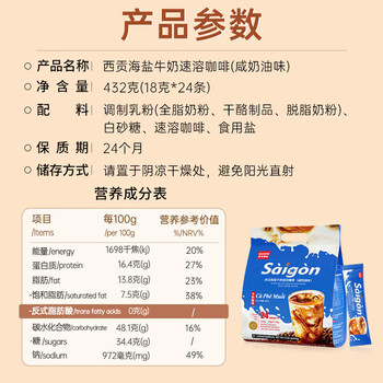 西贡三合一速溶海盐牛奶咖啡咸奶油味432g 24条 西贡三合一速溶海盐牛奶咖啡咸奶油味432g 24条