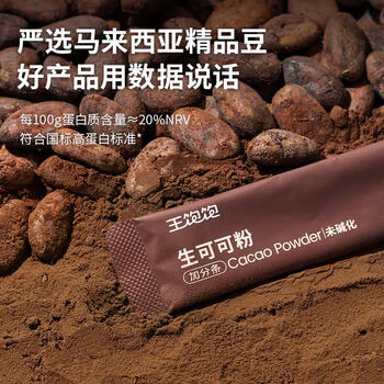 王饱饱 天然未碱化生可可粉5g*30条冲饮热巧克力粉