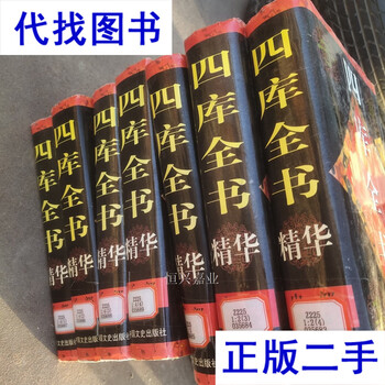 四库全书子部- 京东