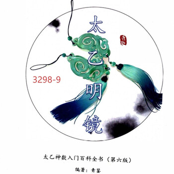 太乙神数- 京东