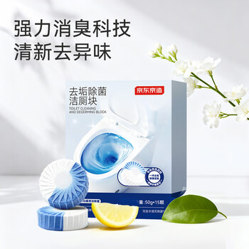 京东京造马桶清洁剂50g*15块 柠檬香洁厕块洁厕宝蓝泡泡洁厕灵厕所洁厕球