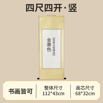 六品堂精裱空白卷轴书法专用加厚国画挂轴纸作品毛笔字表字书画字画复古风书法作品纸 四开竖版