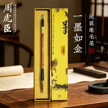 周虎臣毛笔型号规格- 京东