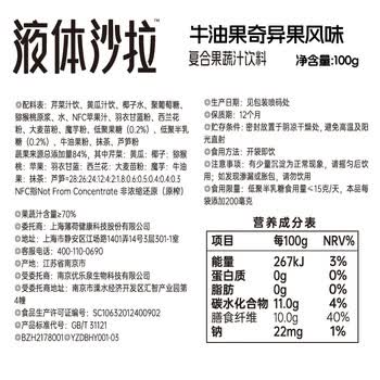 薄荷生活一袋沙拉液体轻液断管理饱腹代餐果蔬汁饮料900g(3口味共9袋)