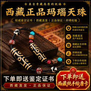 吉祥天珠型号规格- 京东