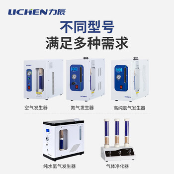 力辰（LICHEN）氢气发生器 流速500ml/min纯度99.99%接3台气相色谱仪 LC-HG-500