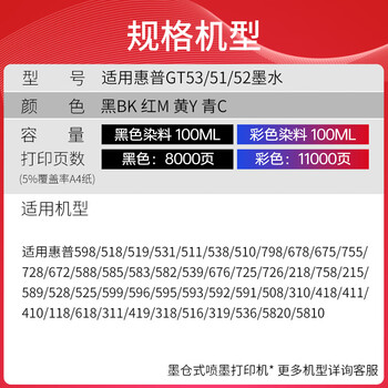天威适用惠普HP Tank598 518 519 678 588 758 755 798 728 589 510 538 511 打印机墨盒墨水GT53/GT52/GT51黑色